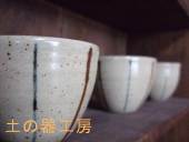 土の器工房