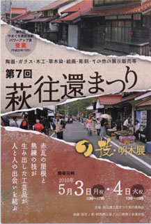 萩往還まつり明木展DM