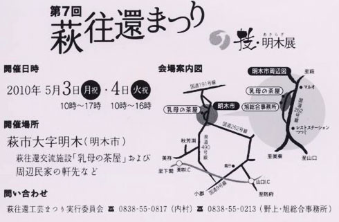 萩往還まつり明木展DM