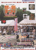 想・創まつりちらし表