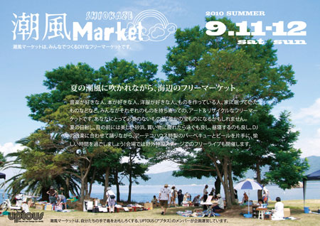 潮風マーケット