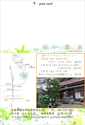緑の中での暮らし展