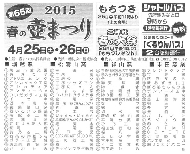 芸術家が集う幸せます1週間ちらし